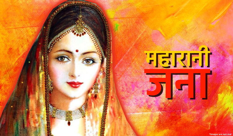 महारानी जना - Maharani Jana – Great Rajput Women