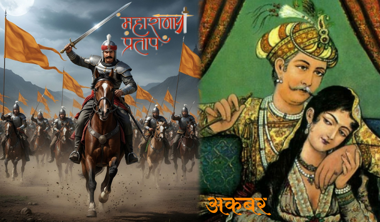 Maharana Pratap The Great